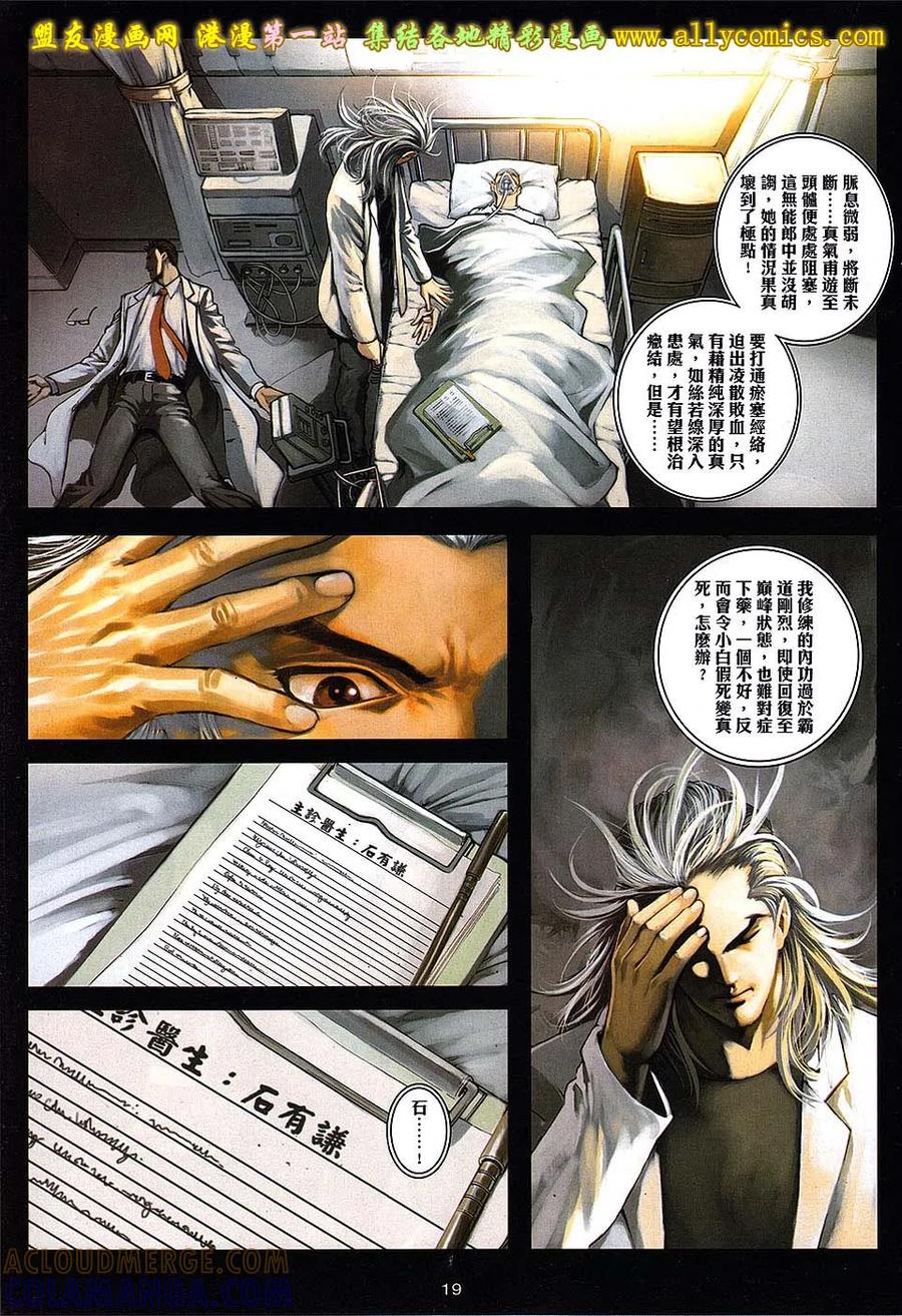 《温瑞安群侠传2》第23回 师父，纳命来！ 第19页