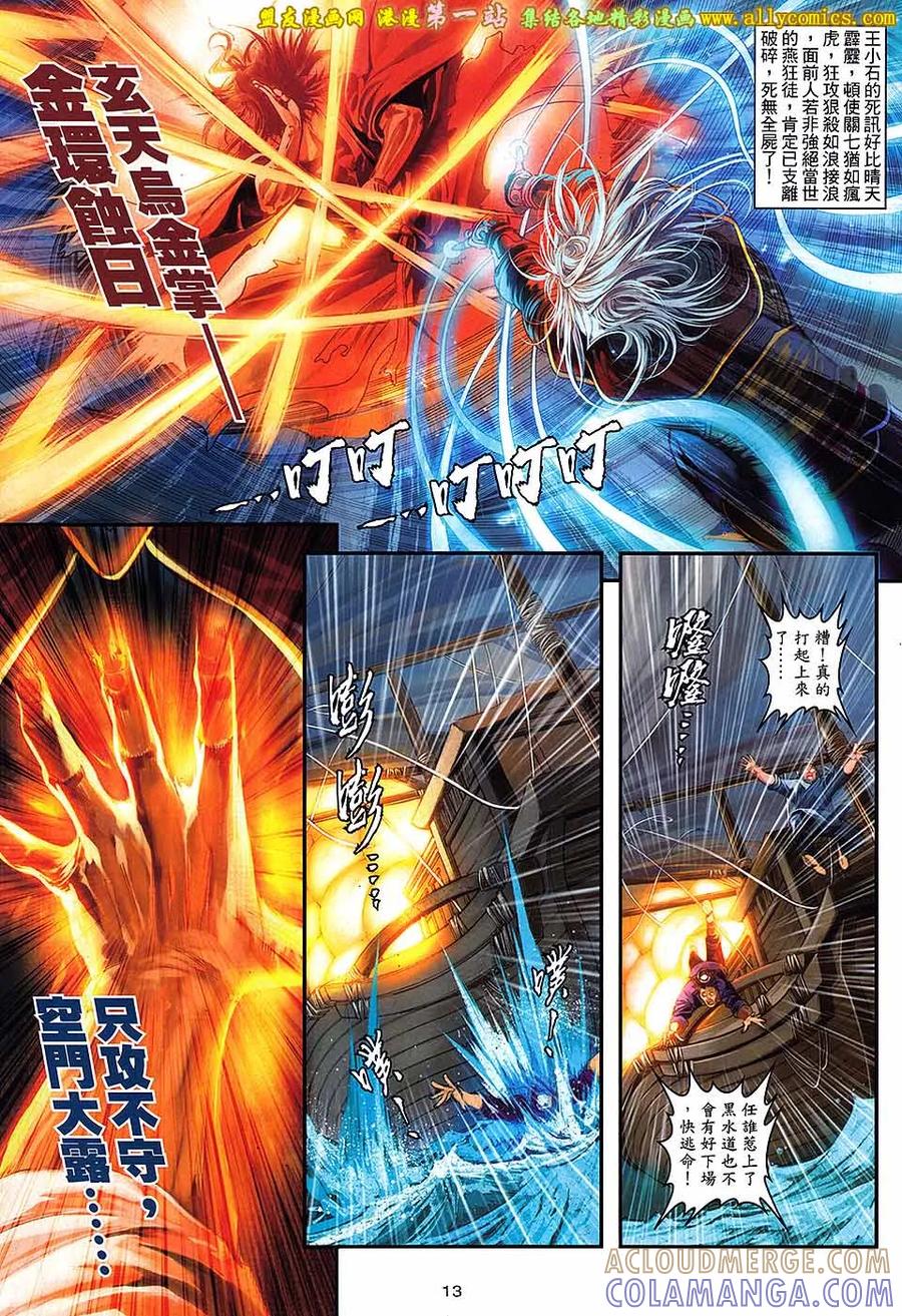 《温瑞安群侠传2》第23回 师父，纳命来！ 第13页