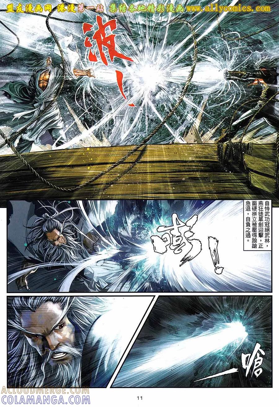 《温瑞安群侠传2》第23回 师父，纳命来！ 第11页