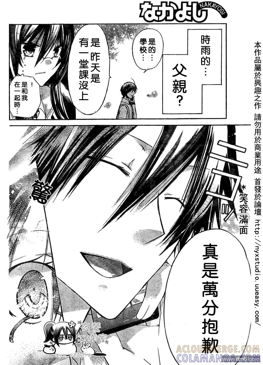 《要你对我XXX》第29话 第11页