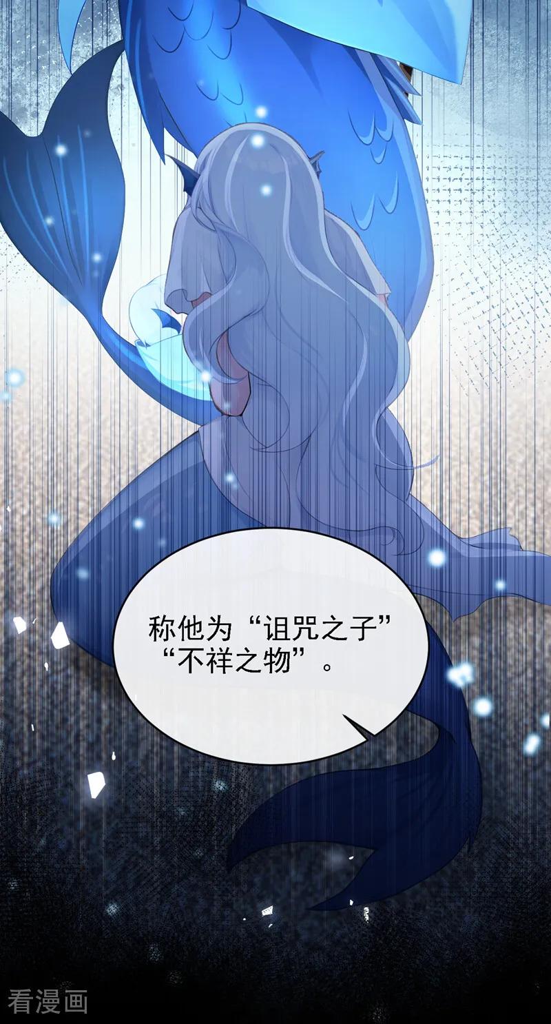 《快穿系统：反派大佬不好惹》第243话 这才是真容 第39页