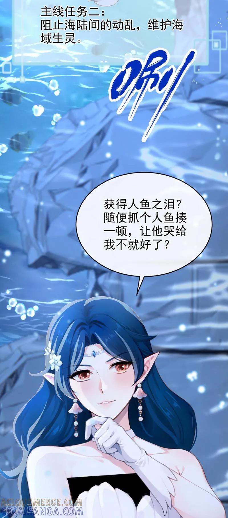 《快穿系统：反派大佬不好惹》第243话 这才是真容 第46页
