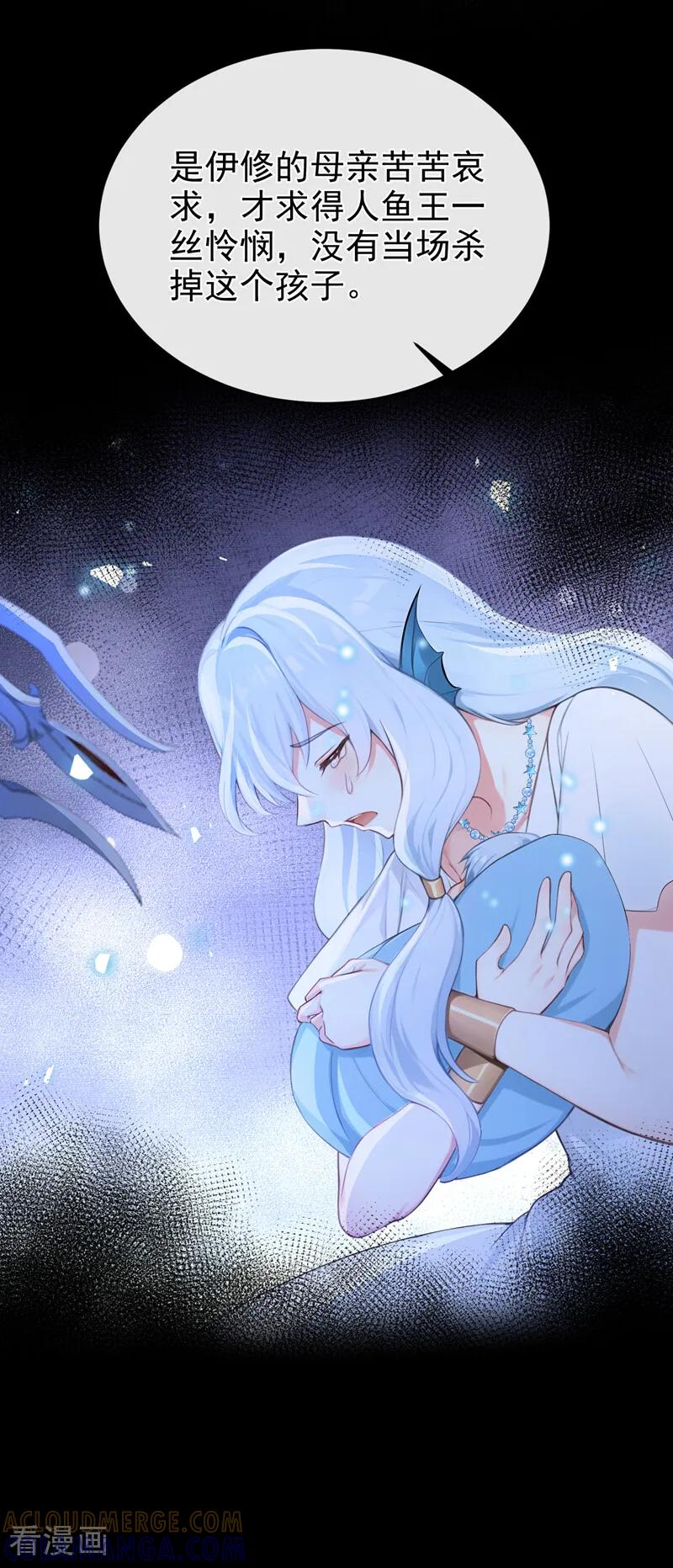 《快穿系统：反派大佬不好惹》第243话 这才是真容 第40页