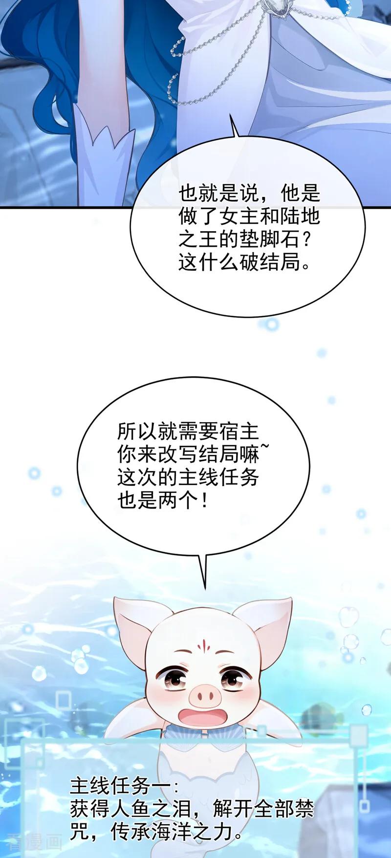 《快穿系统：反派大佬不好惹》第243话 这才是真容 第45页