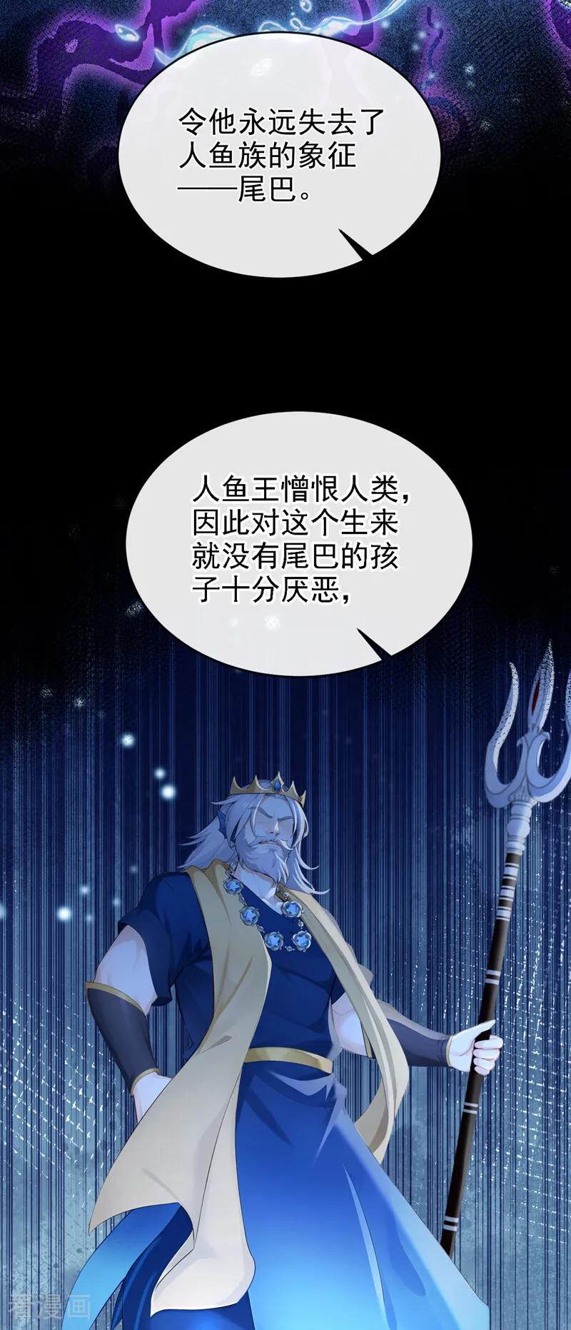 《快穿系统：反派大佬不好惹》第243话 这才是真容 第38页