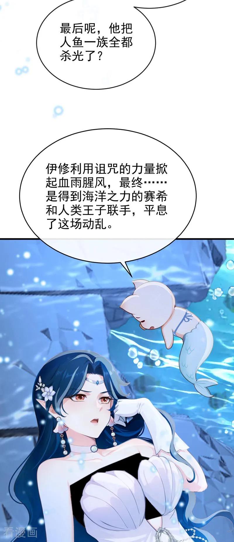 《快穿系统：反派大佬不好惹》第243话 这才是真容 第44页