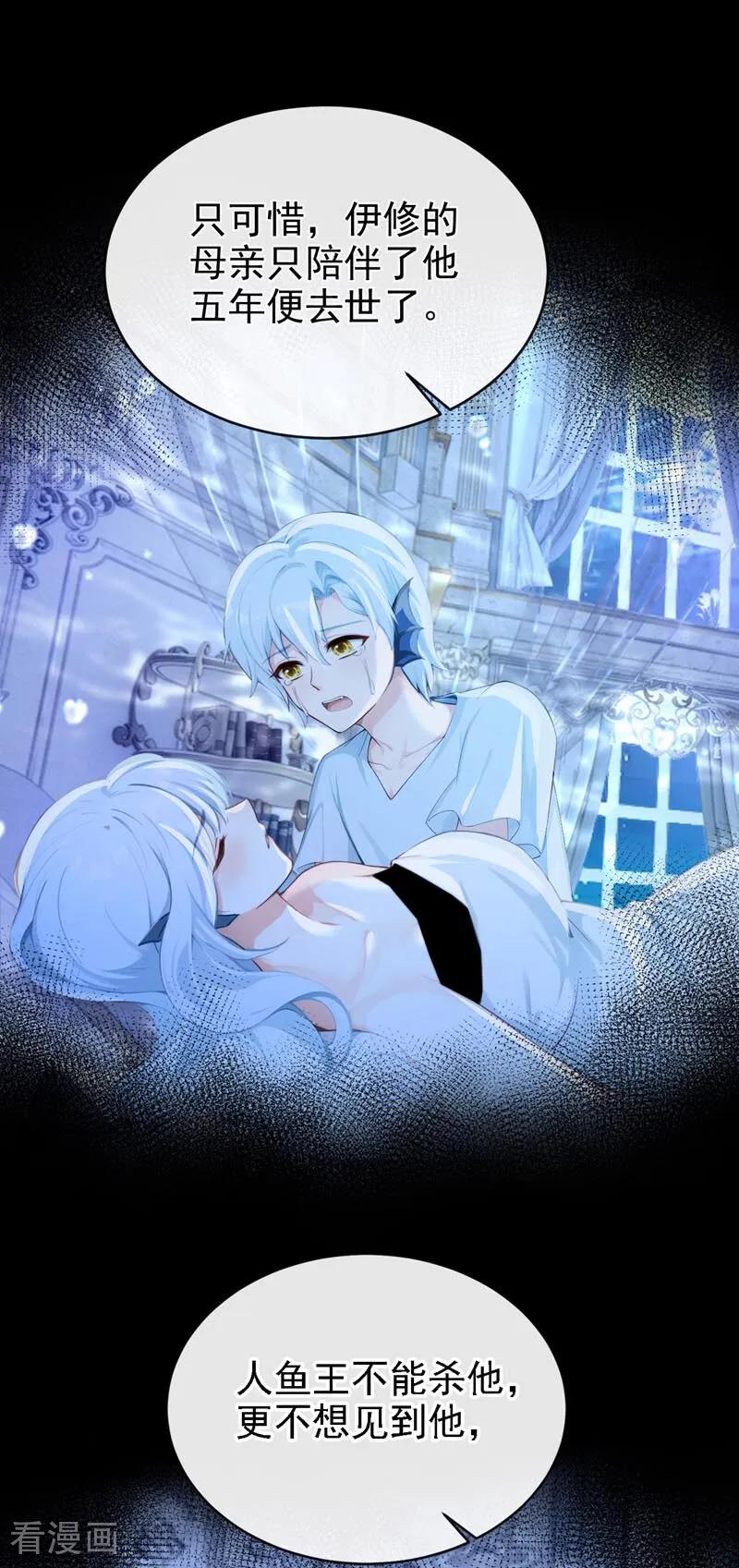 《快穿系统：反派大佬不好惹》第243话 这才是真容 第41页