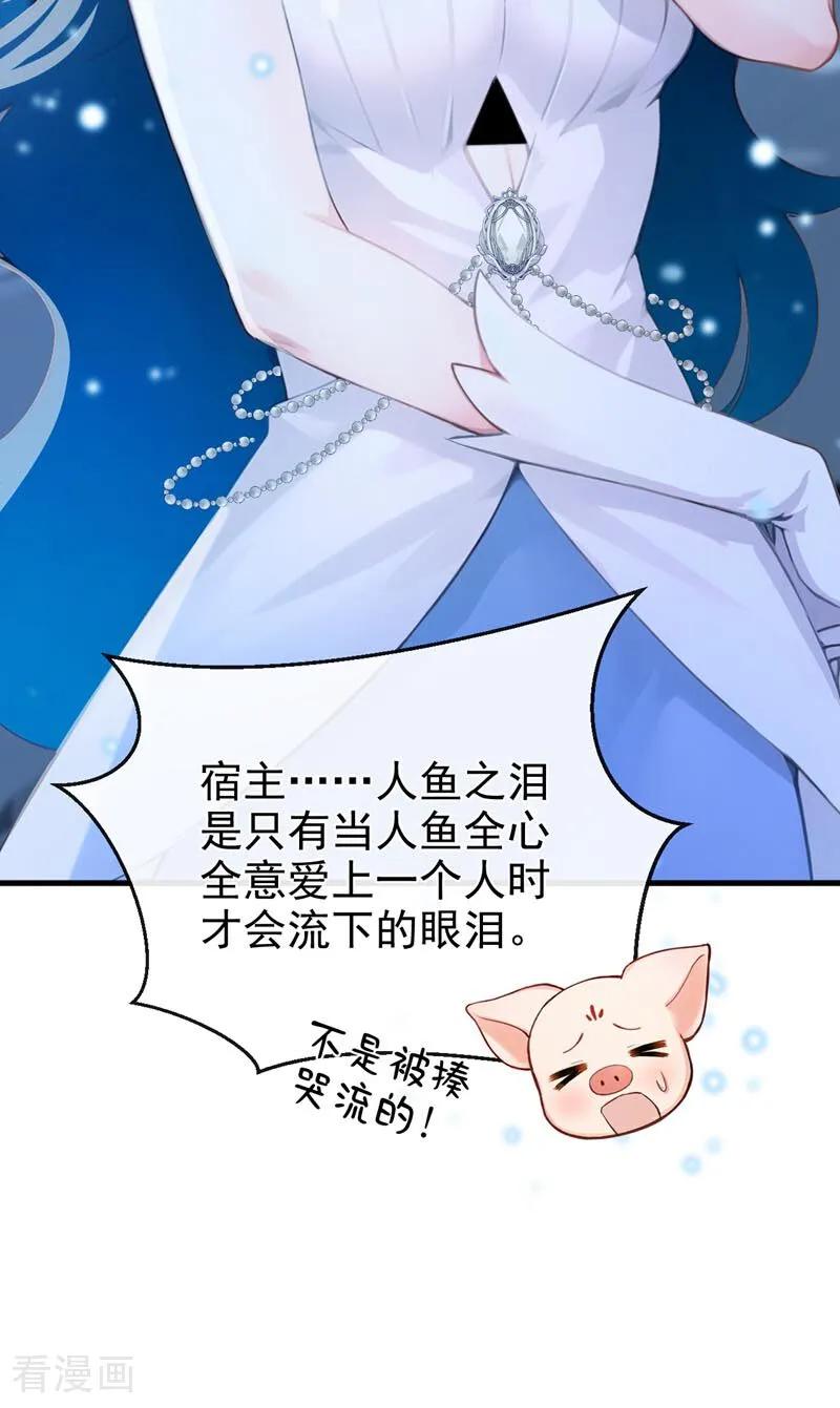 《快穿系统：反派大佬不好惹》第243话 这才是真容 第47页