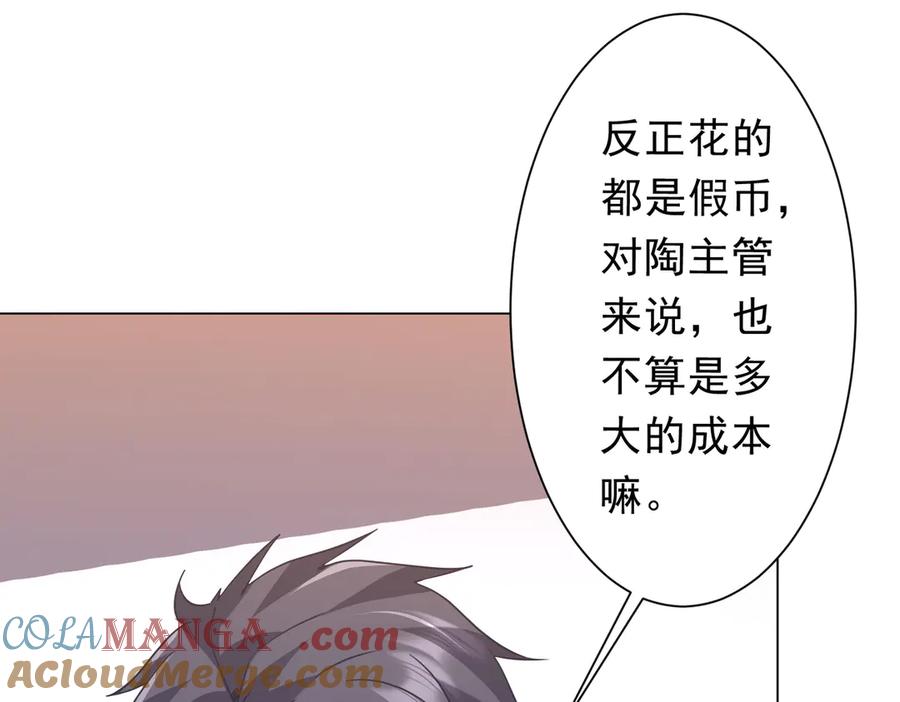 《全球惊悚：开局万亿冥币》第244话 因祸得福！ 第77页