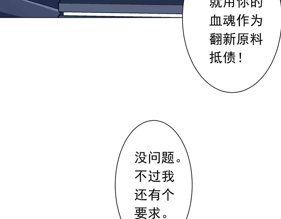 《全球惊悚：开局万亿冥币》第244话 因祸得福！ 第82页
