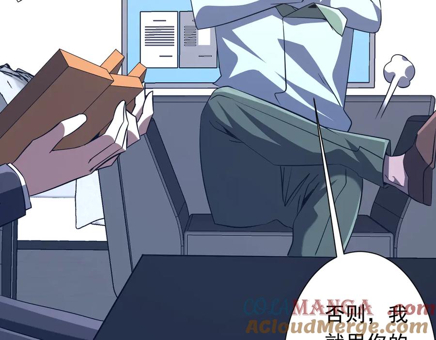 《全球惊悚：开局万亿冥币》第244话 因祸得福！ 第81页