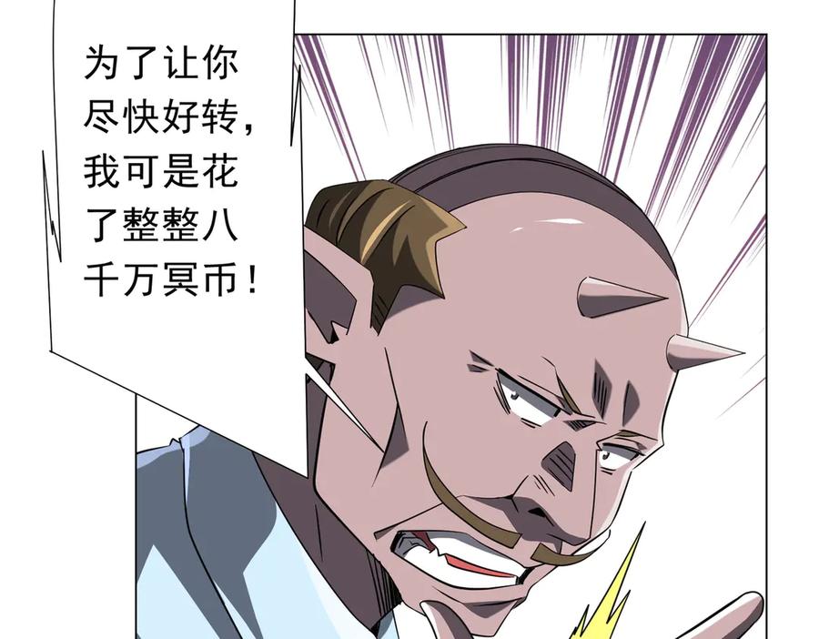 《全球惊悚：开局万亿冥币》第244话 因祸得福！ 第75页