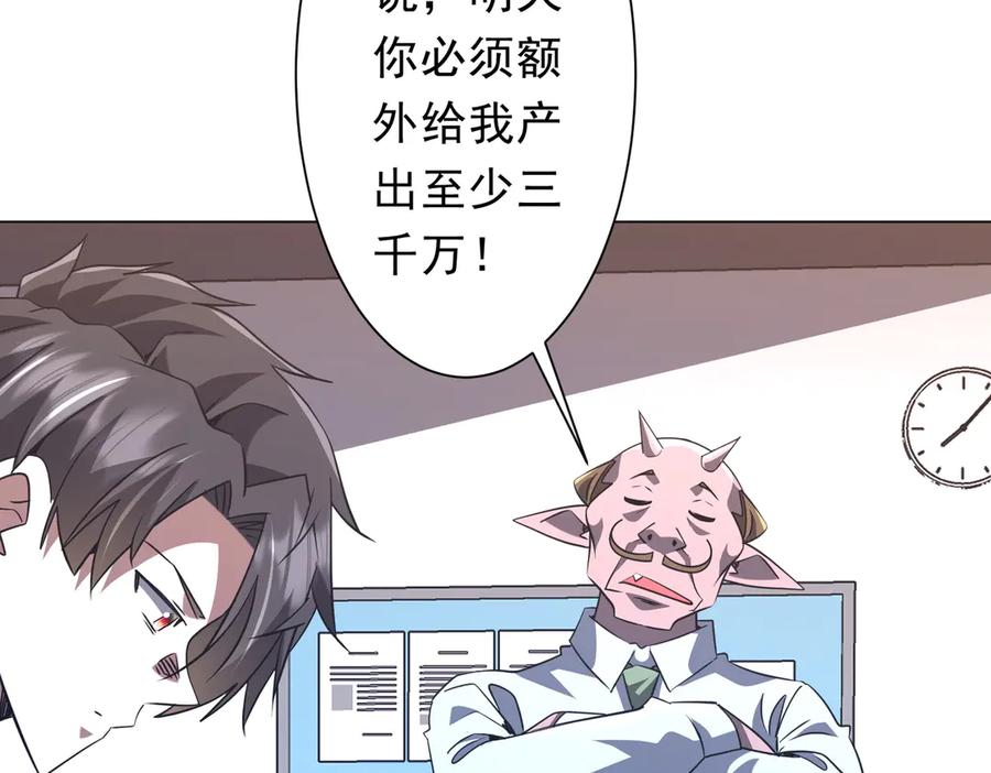 《全球惊悚：开局万亿冥币》第244话 因祸得福！ 第80页