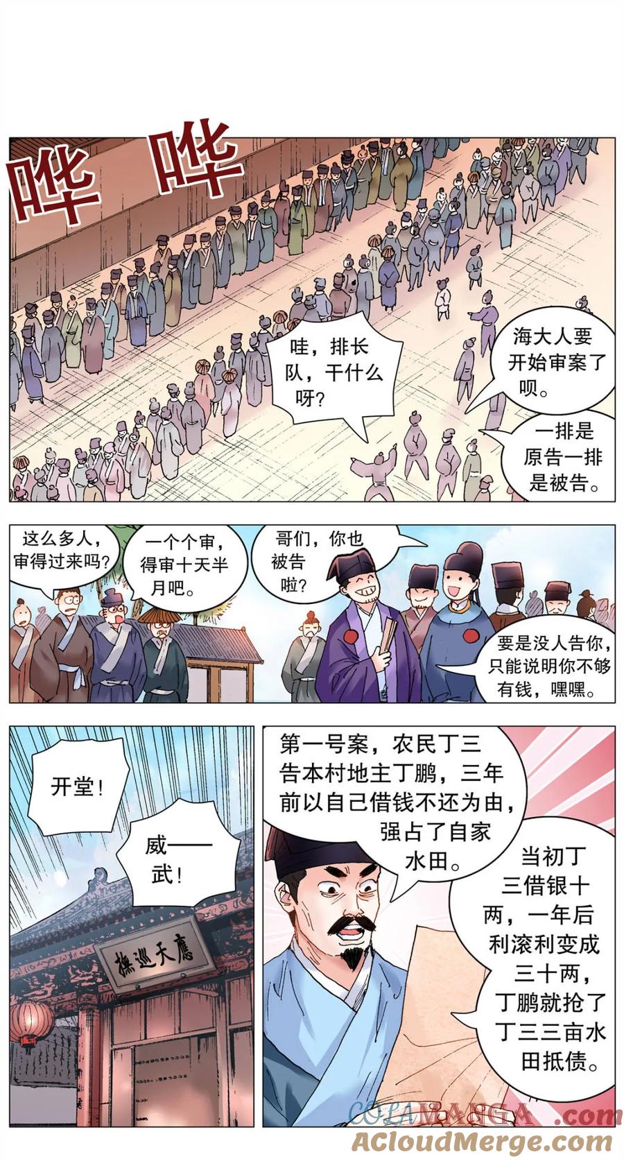 小阁老 第254话 254 海青天好嗨 第5页
