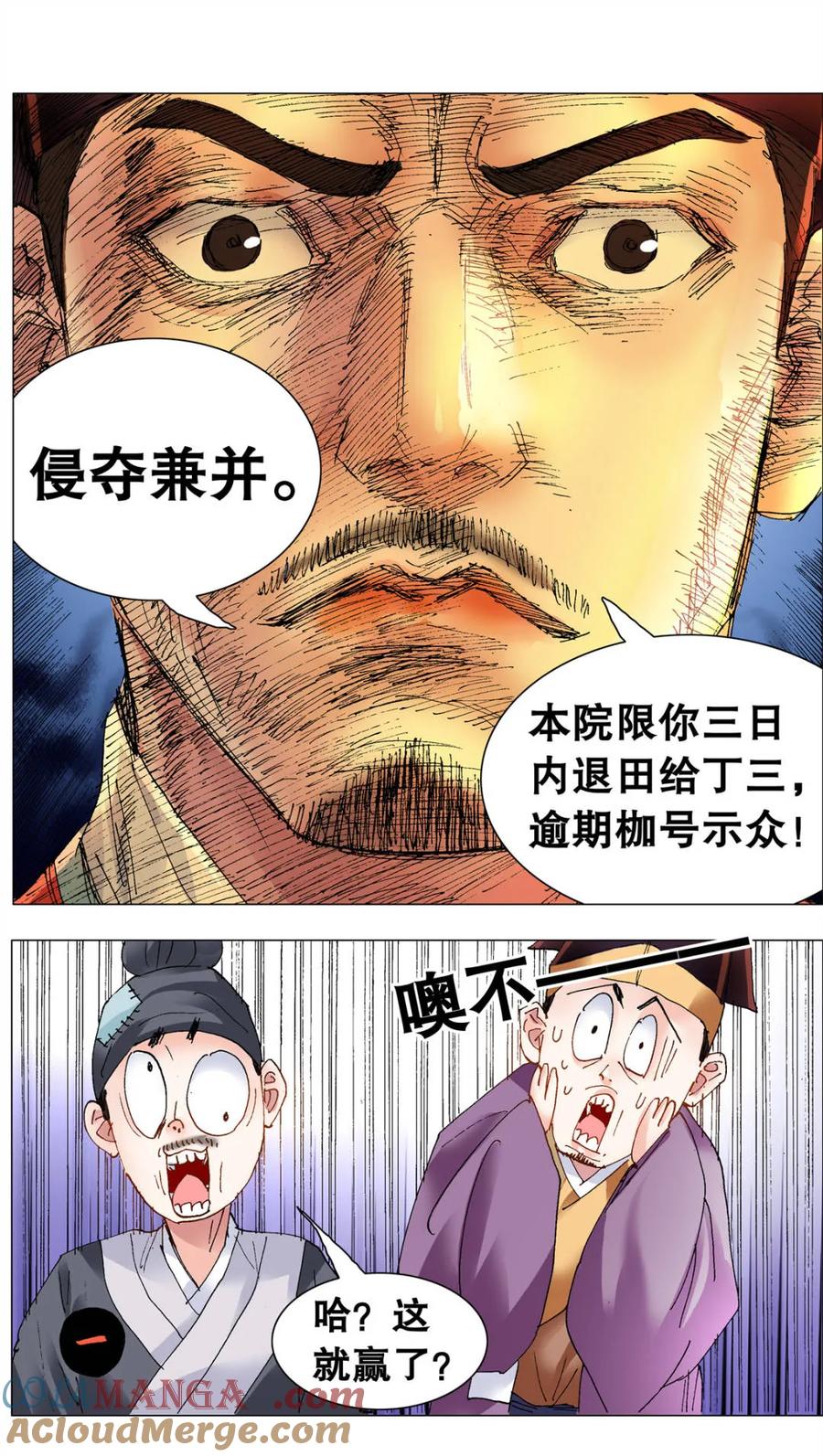 小阁老 第254话 254 海青天好嗨 第9页