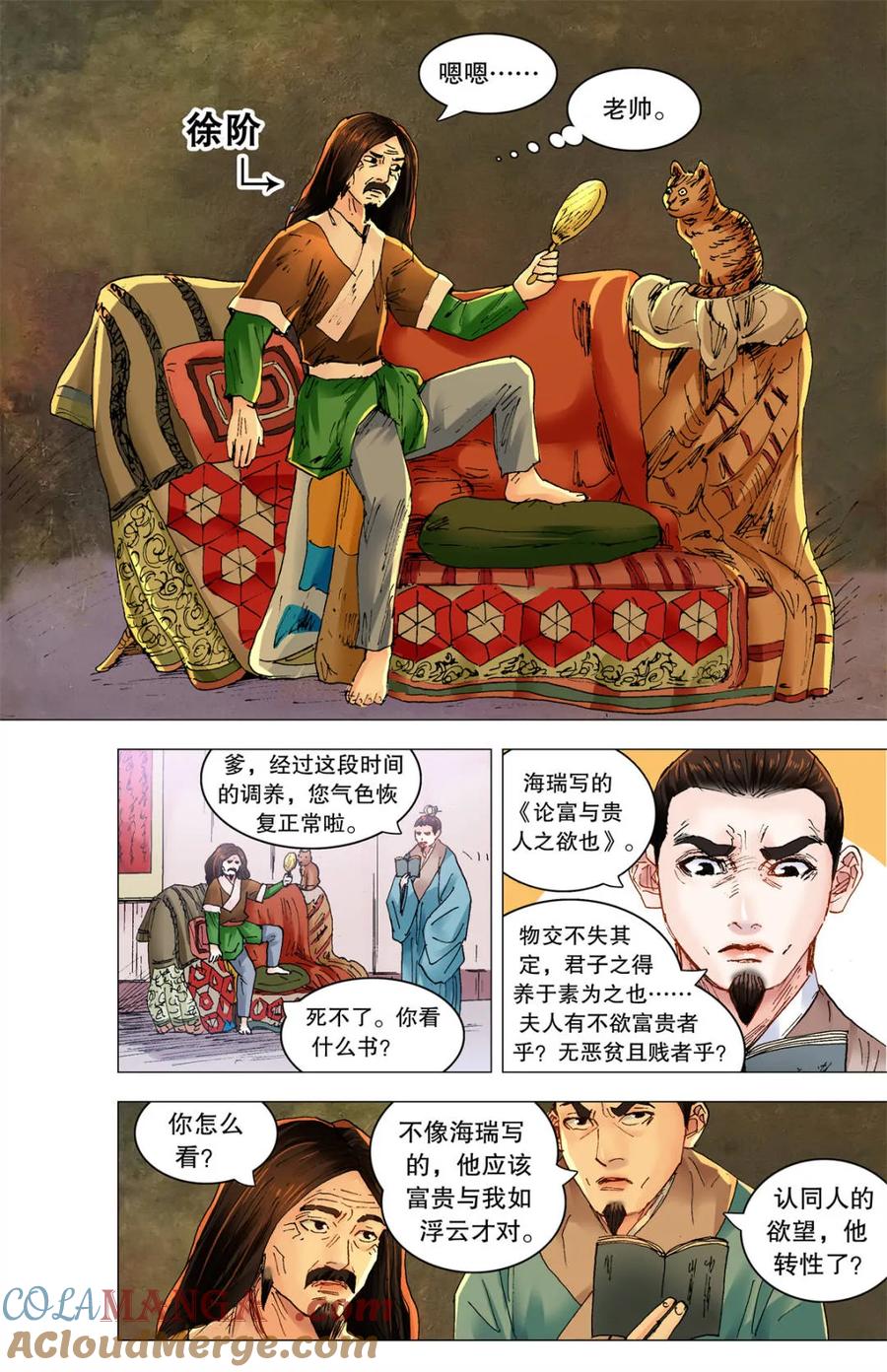 小阁老 第254话 254 海青天好嗨 第2页