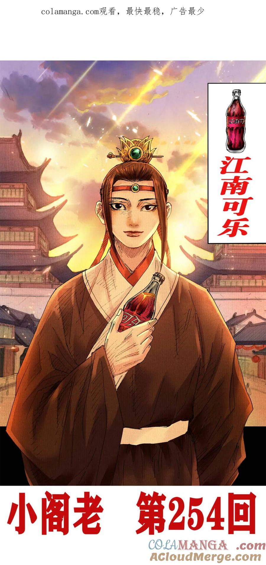 小阁老 第254话 254 海青天好嗨 第1页