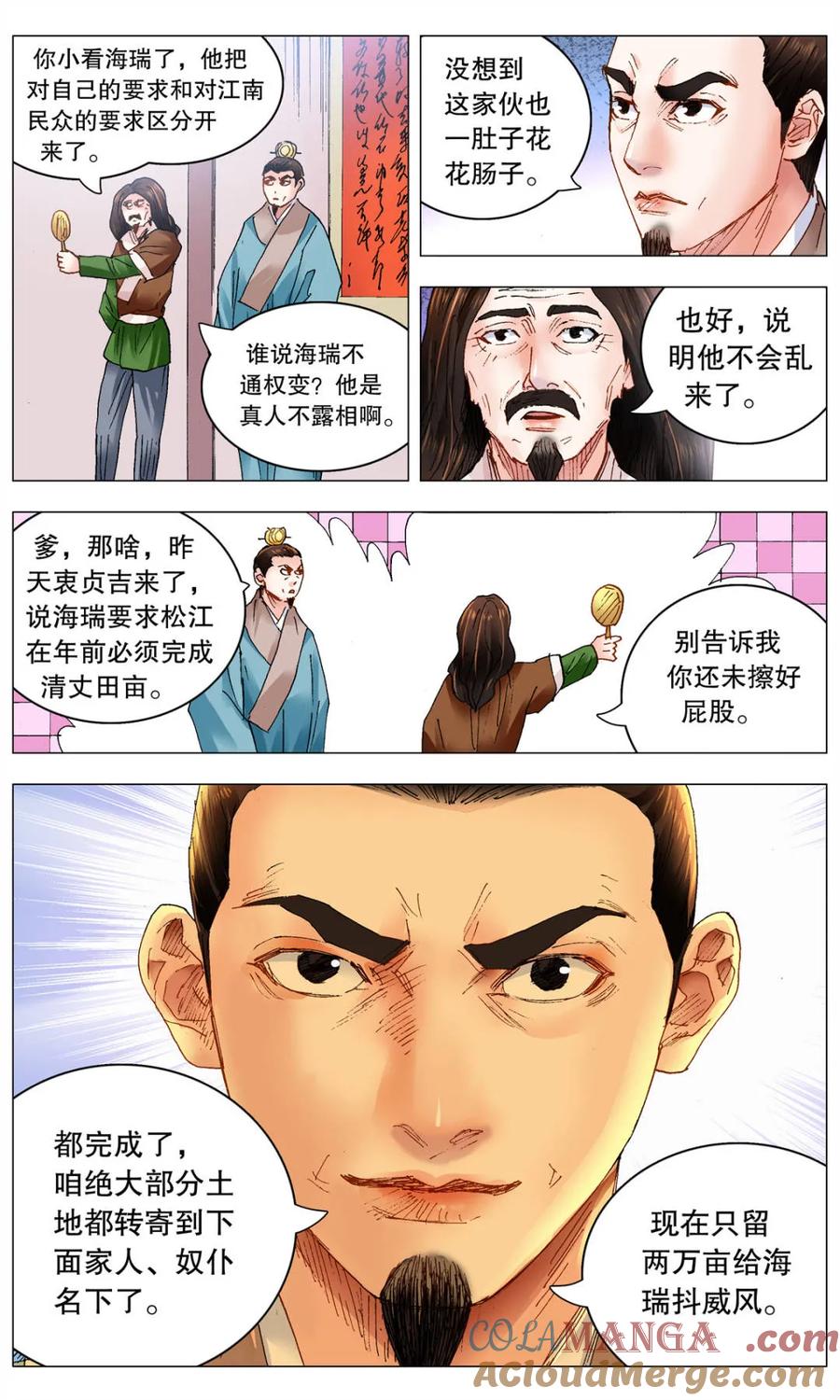 小阁老 第254话 254 海青天好嗨 第3页