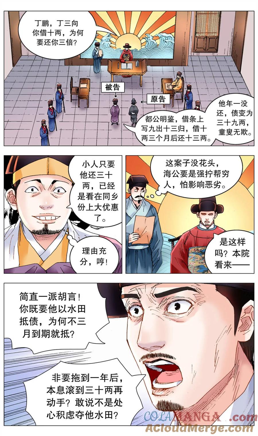 小阁老 第254话 254 海青天好嗨 第6页