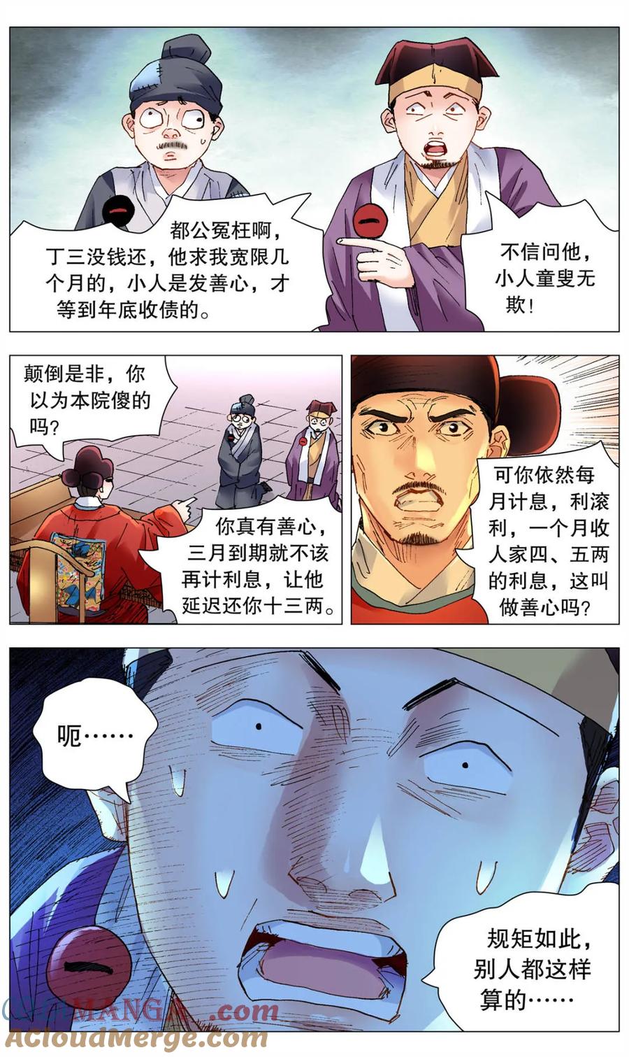 小阁老 第254话 254 海青天好嗨 第7页