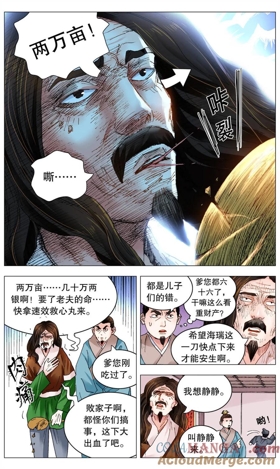 小阁老 第254话 254 海青天好嗨 第4页