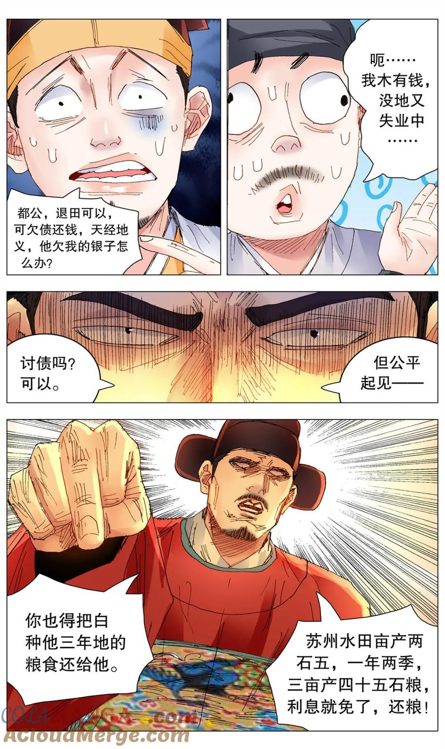 小阁老 第254话 254 海青天好嗨 第10页