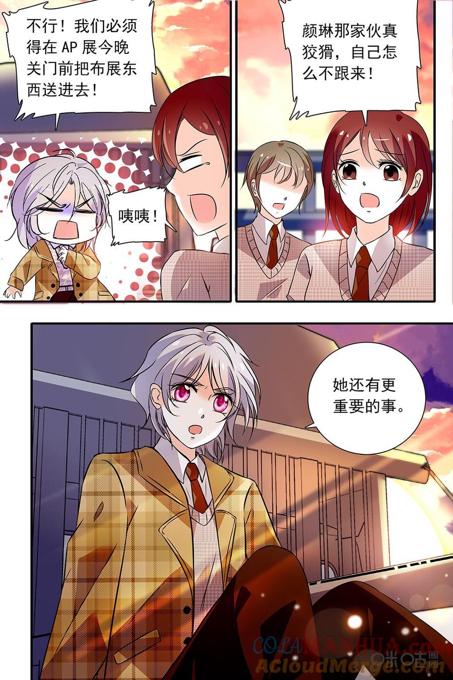 《青柠之夏》第二部110下：最后的练习 第5页
