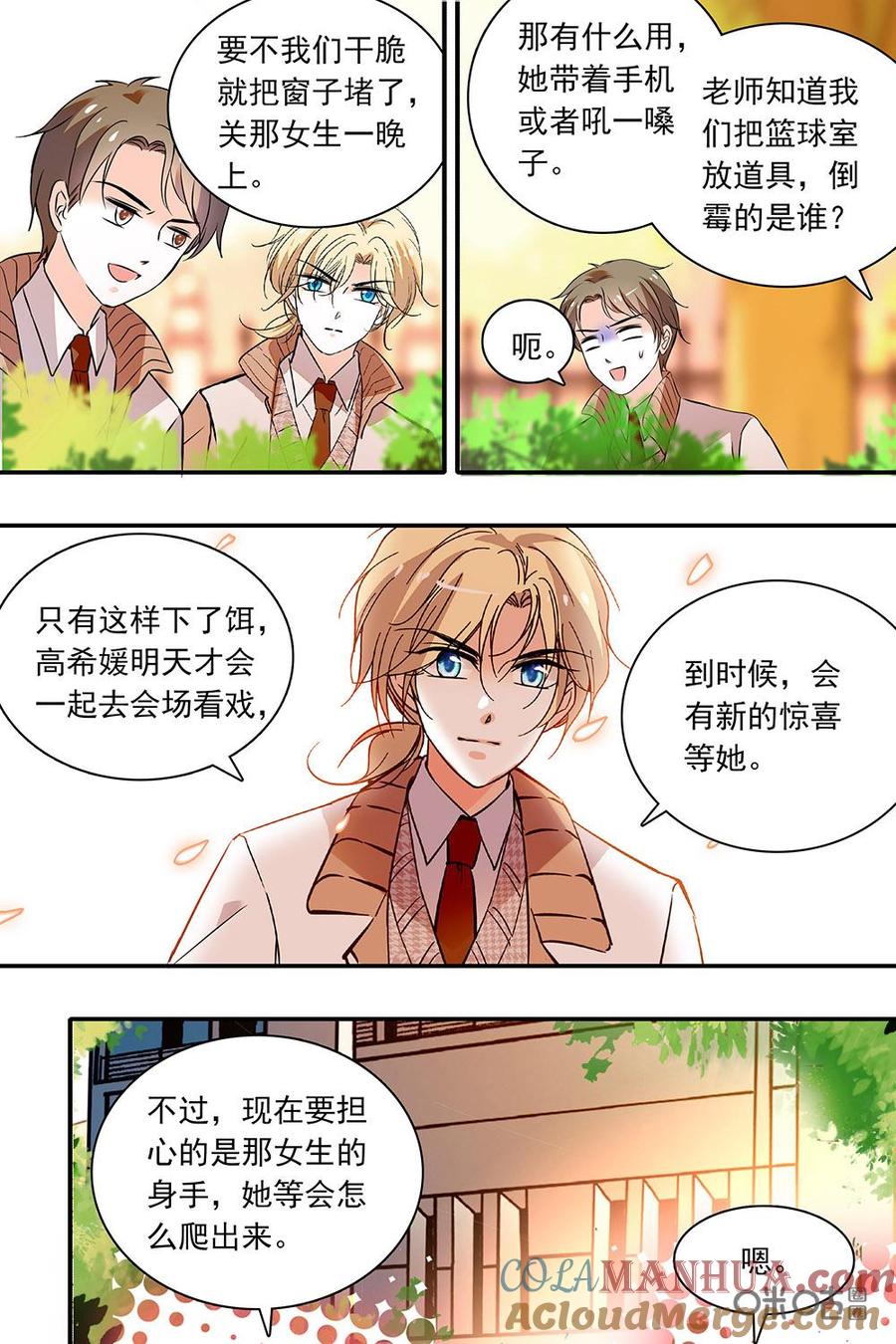《青柠之夏》第二部110下：最后的练习 第2页