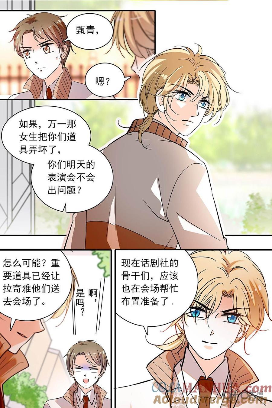 《青柠之夏》第二部110下：最后的练习 第3页