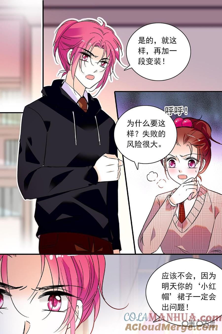 《青柠之夏》第二部110下：最后的练习 第6页