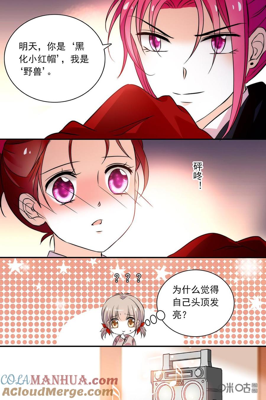 《青柠之夏》第二部110下：最后的练习 第8页