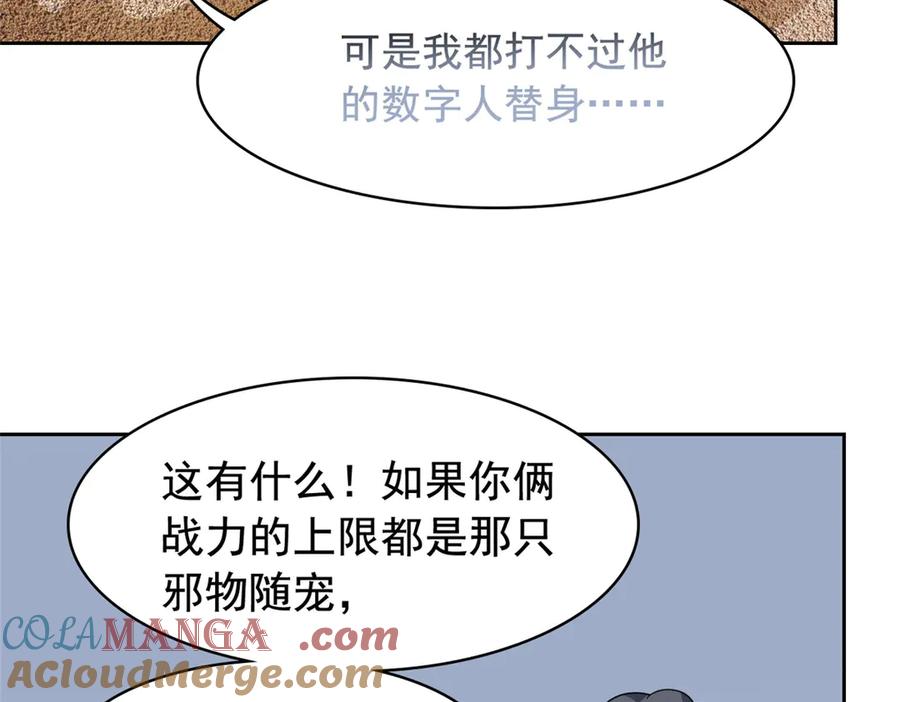 从精神病院走出的强者 321 我瞎我瞎！再骗瞎掉！ 第77页