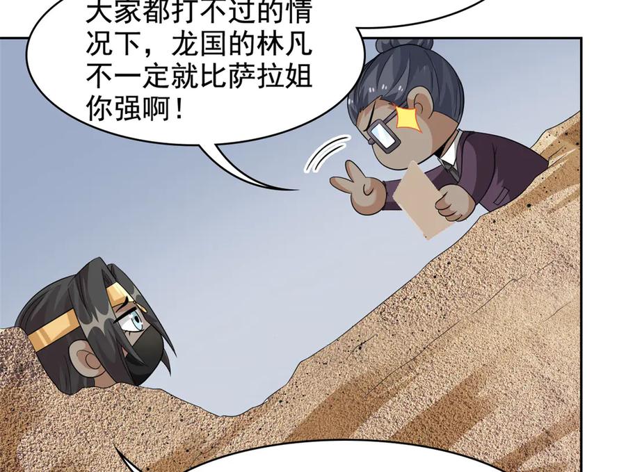 从精神病院走出的强者 321 我瞎我瞎！再骗瞎掉！ 第76页