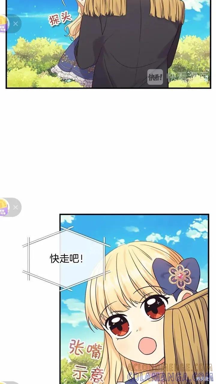 《重生小公主生存法则》第34话 第70页
