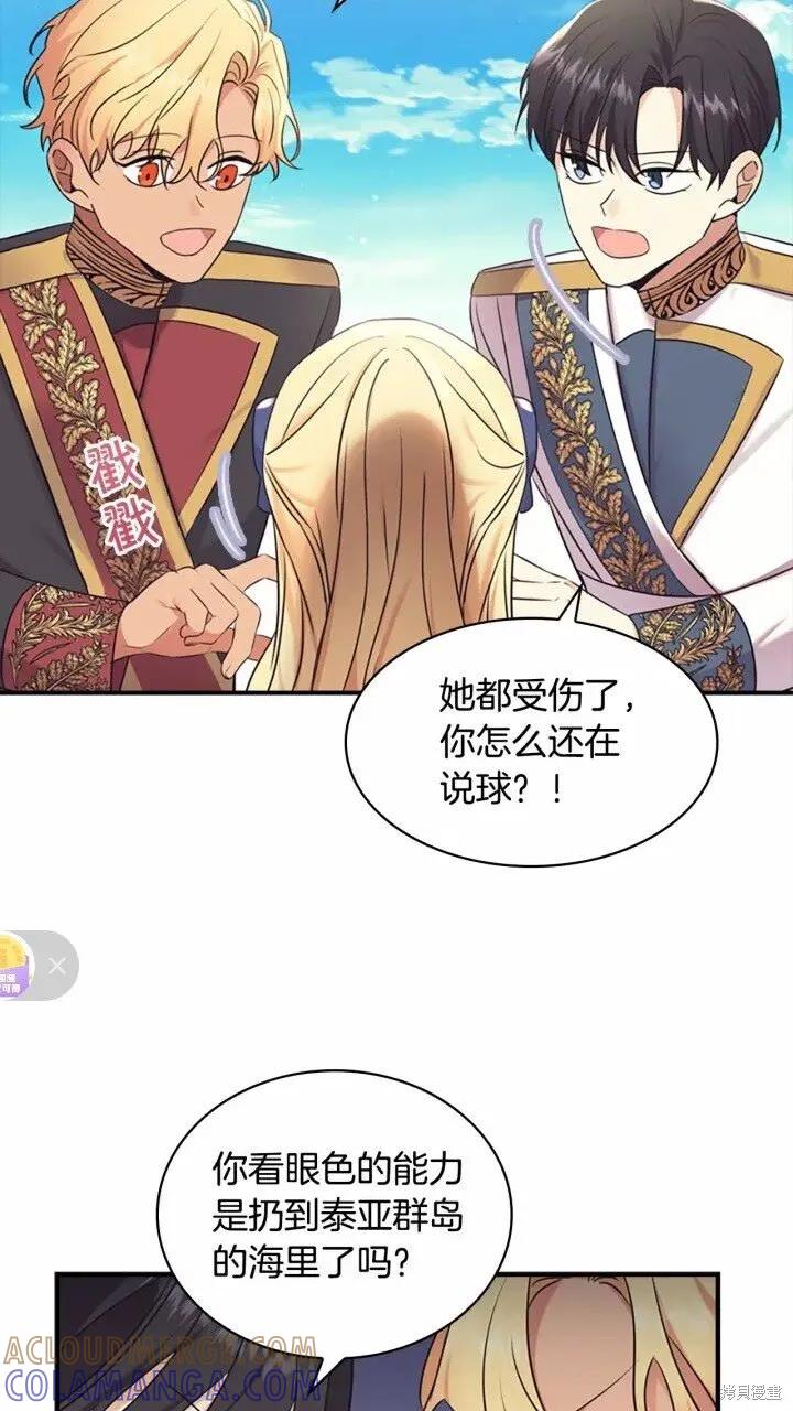 《重生小公主生存法则》第34话 第61页