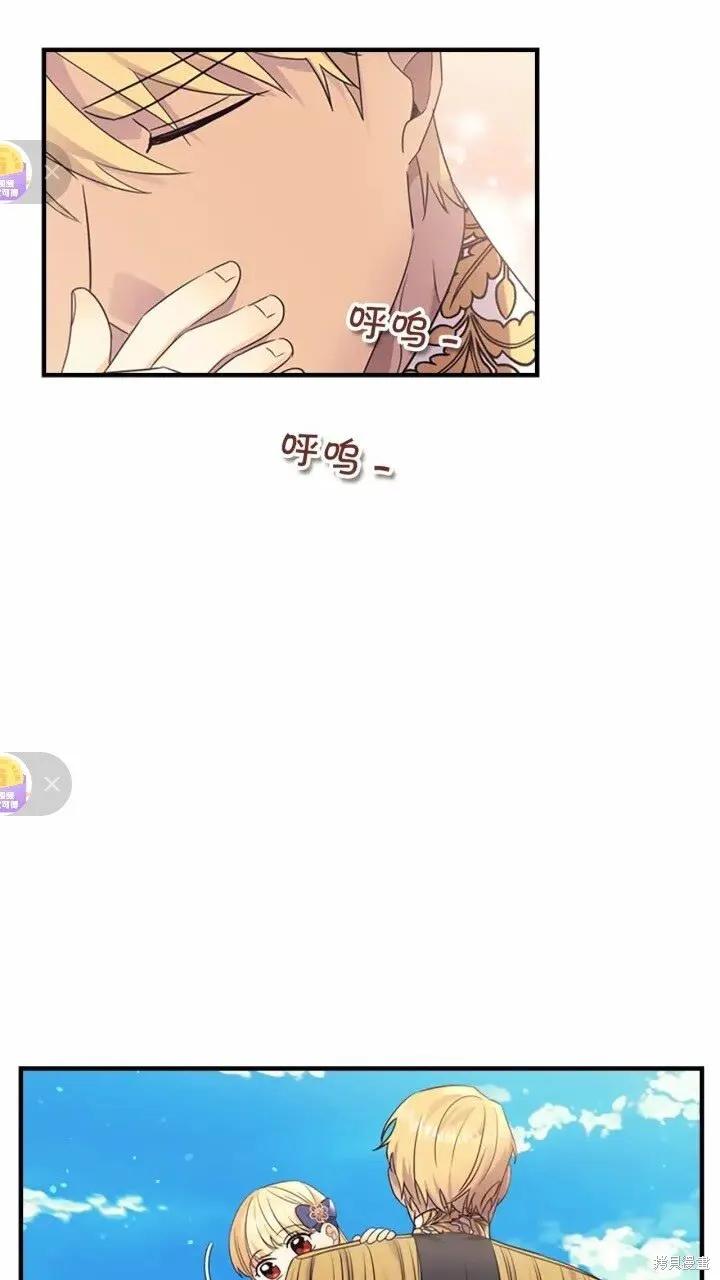 《重生小公主生存法则》第34话 第69页