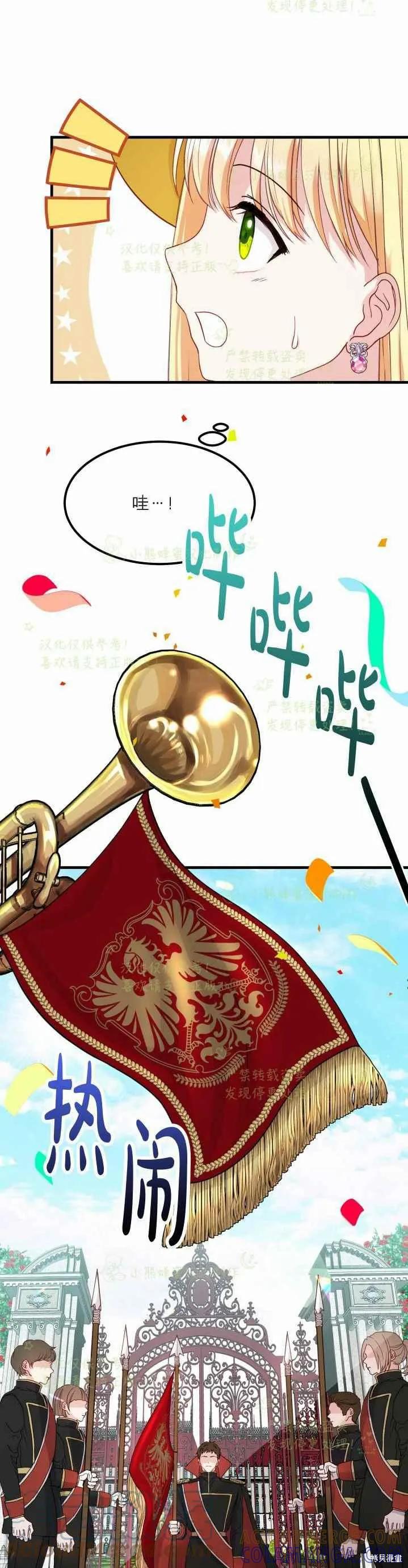 成为怪物皇太子的妻子 - 第35话 - 第33张图