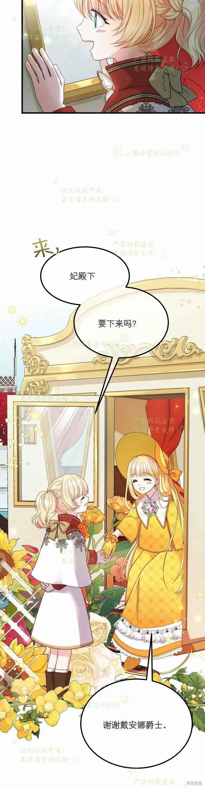 成为怪物皇太子的妻子 - 第35话 - 第32张图