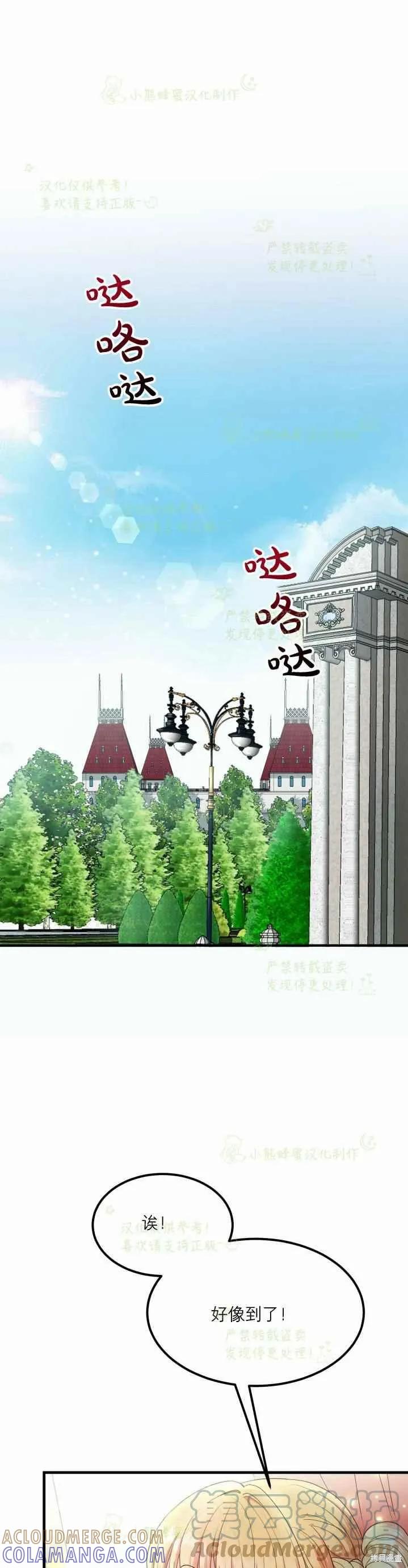 成为怪物皇太子的妻子 - 第35话 - 第31张图