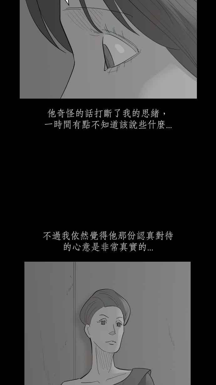 黑盒子 [349话] 寂寞满屋(3) 第36页