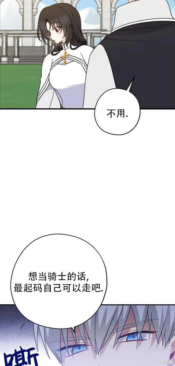 《请张嘴，金汤勺来了》第31话 第23页