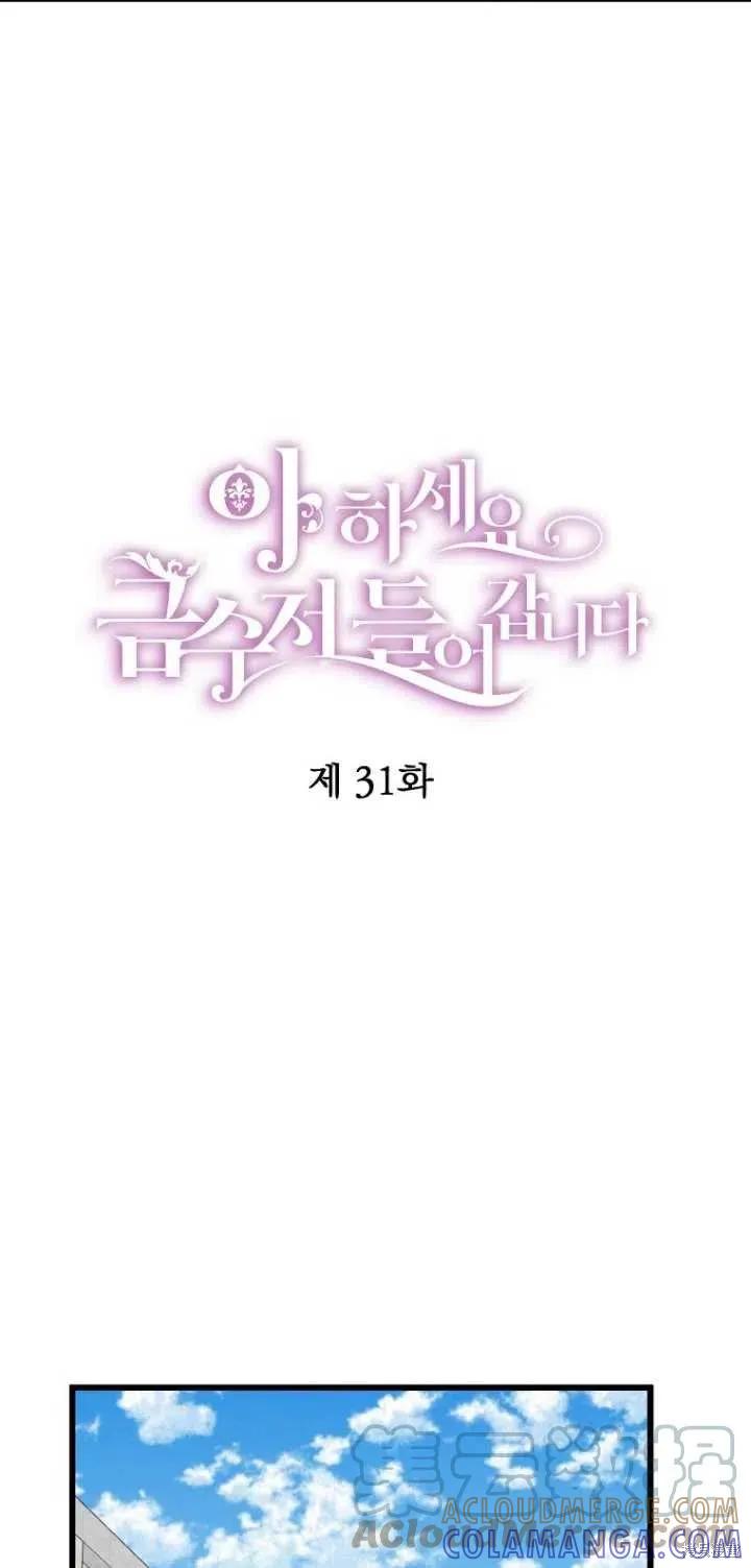 《请张嘴，金汤勺来了》第31话 第25页