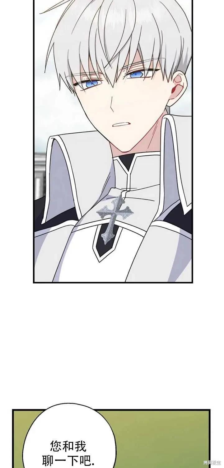 《请张嘴，金汤勺来了》第31话 第21页