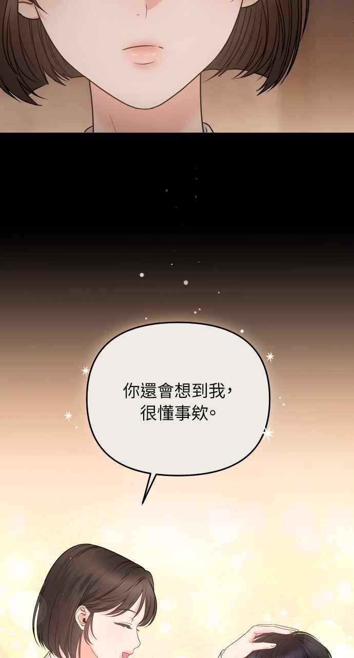 《年下本部长》第4话 第8页