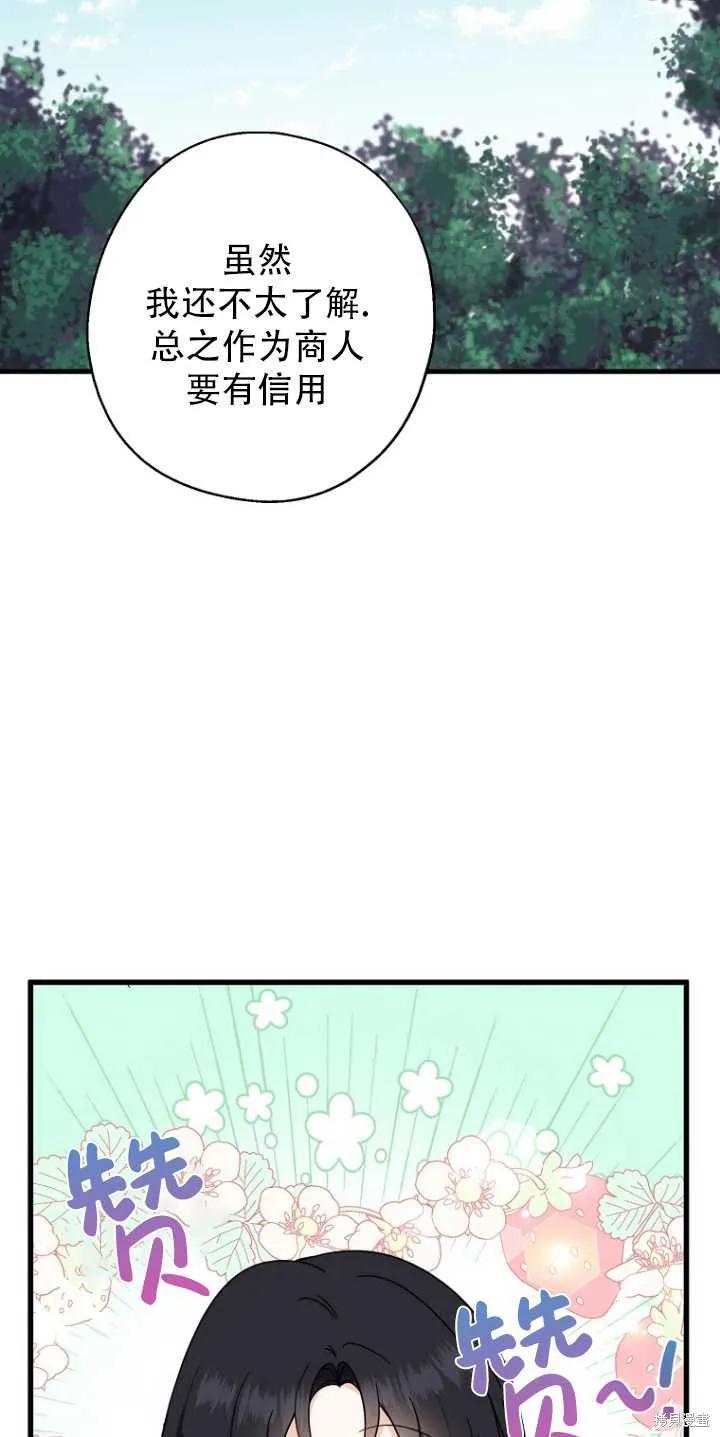 《请张嘴，金汤勺来了》第34话 第48页