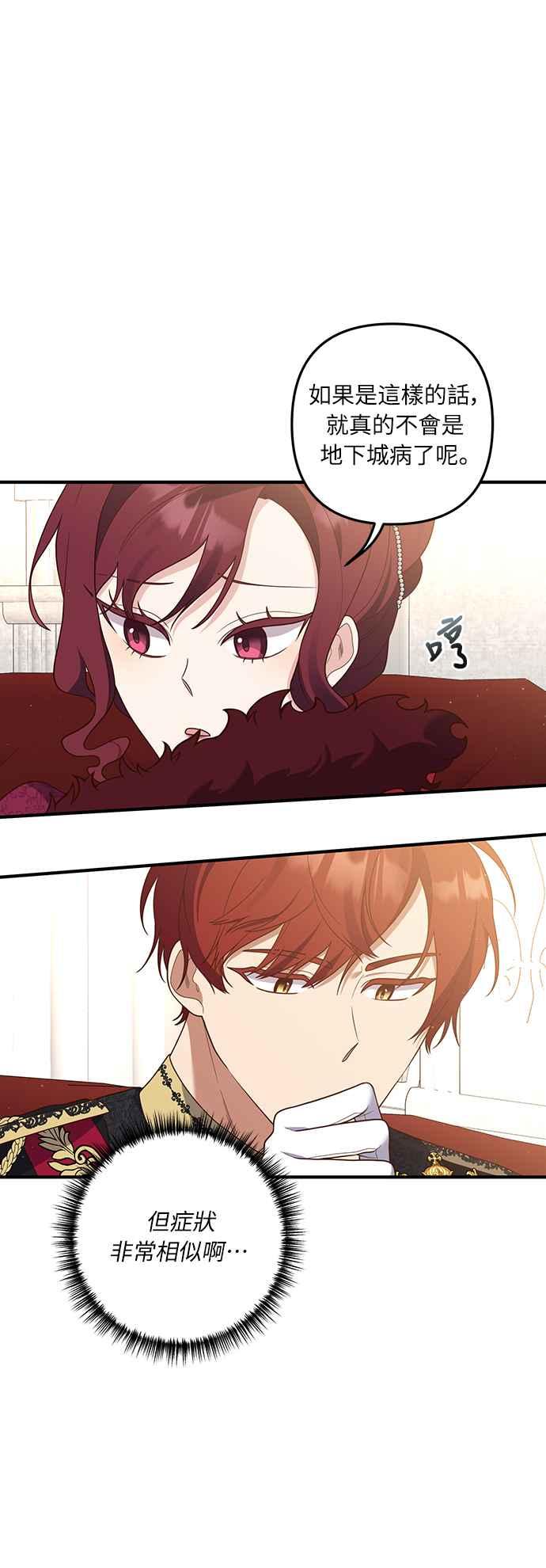 偏执男主的契约未婚妻 第41话 第5页