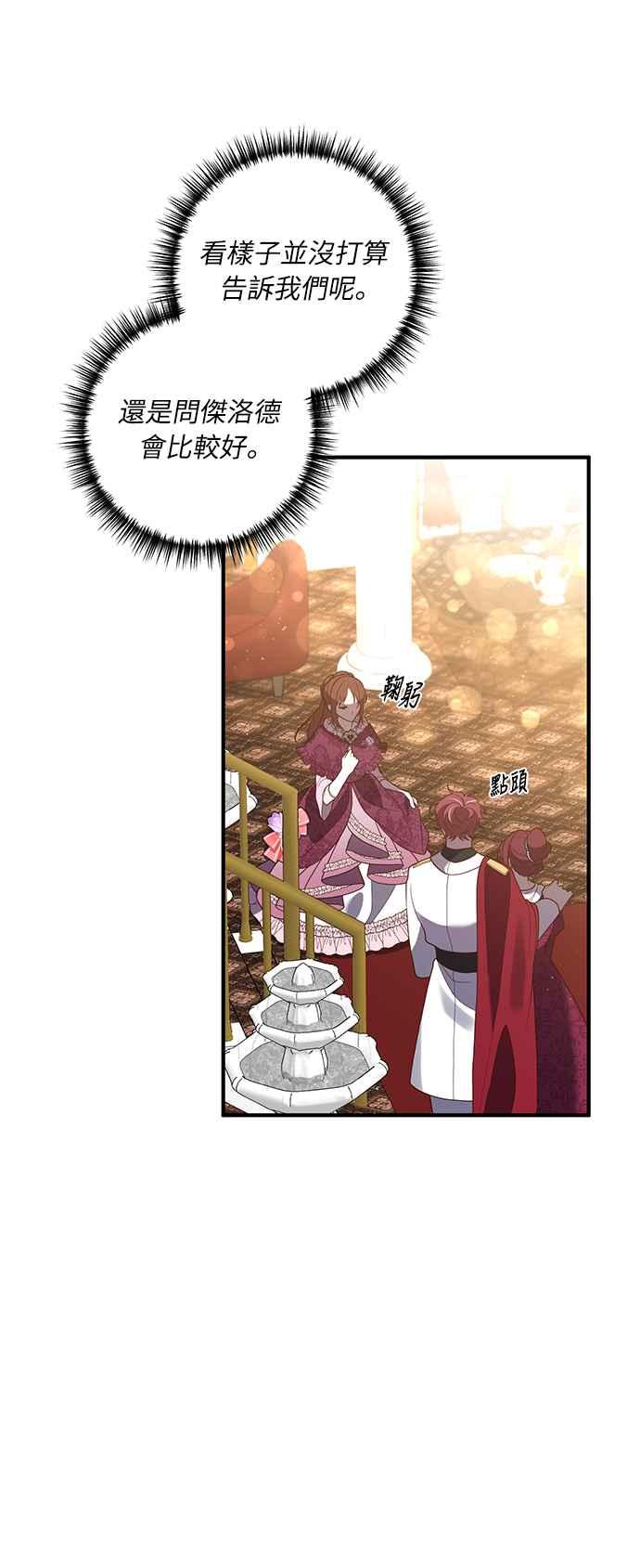 偏执男主的契约未婚妻 第41话 第12页