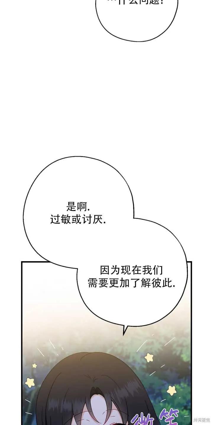 《请张嘴，金汤勺来了》第34话 第57页