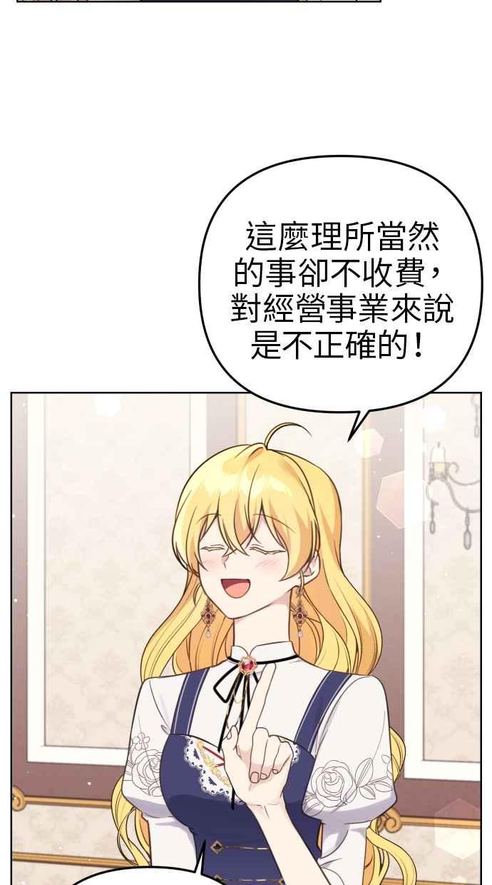 《我的婆家很爱我》第41话 第71页