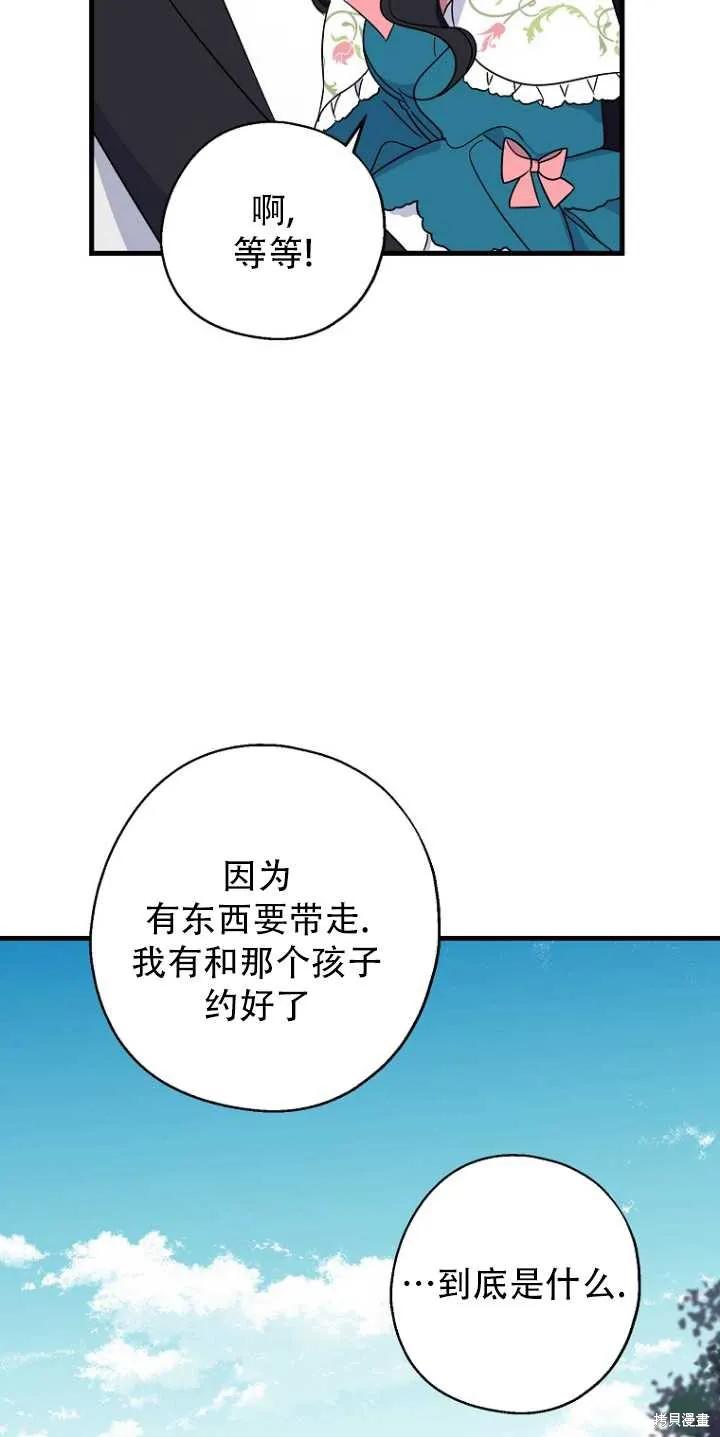 《请张嘴，金汤勺来了》第34话 第47页